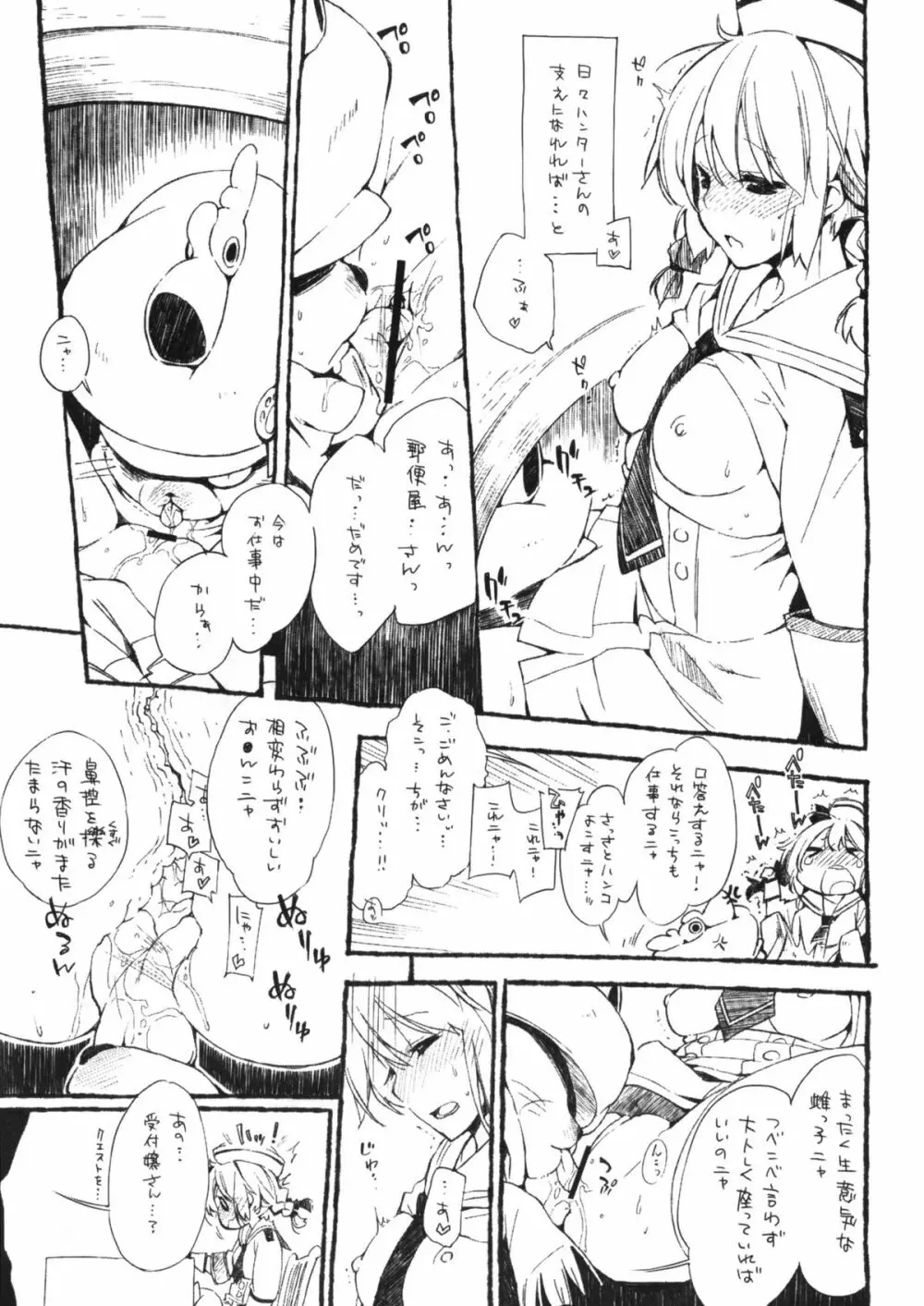 ドナドナキャシーさん Page.3