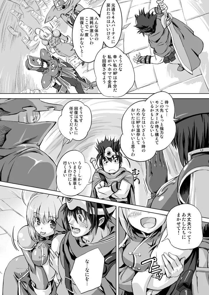 勇者vs. Page.14