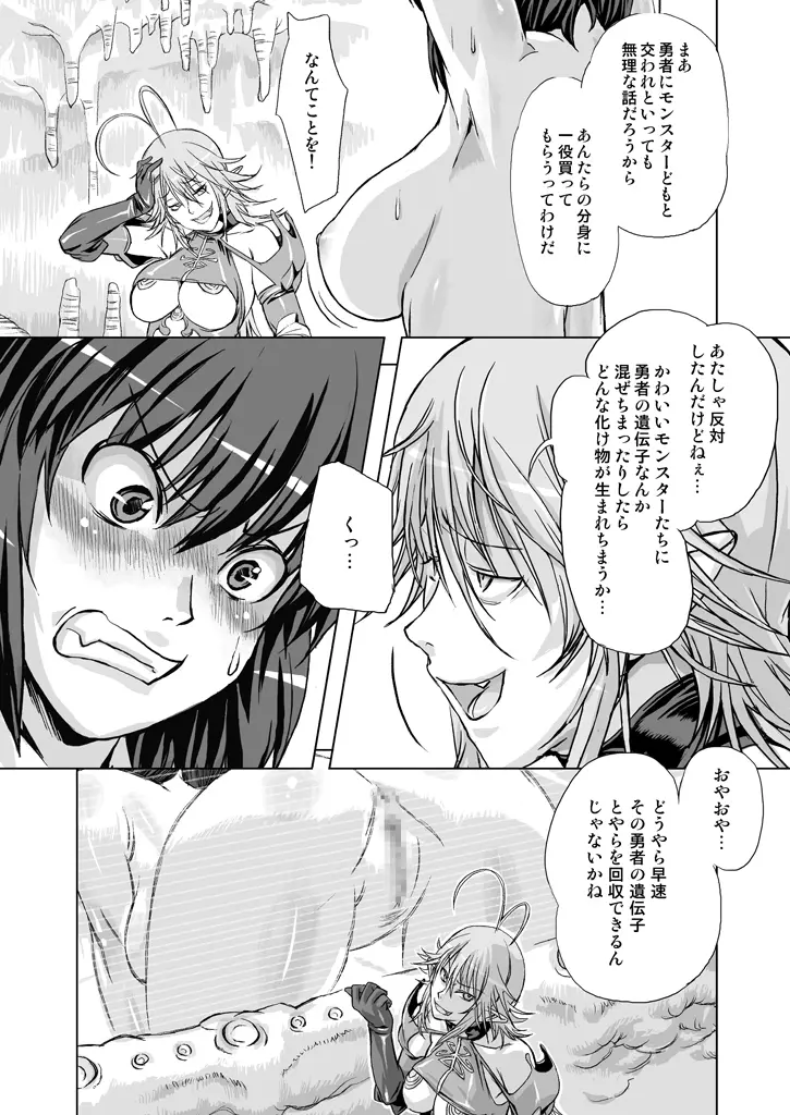 勇者vs. Page.18