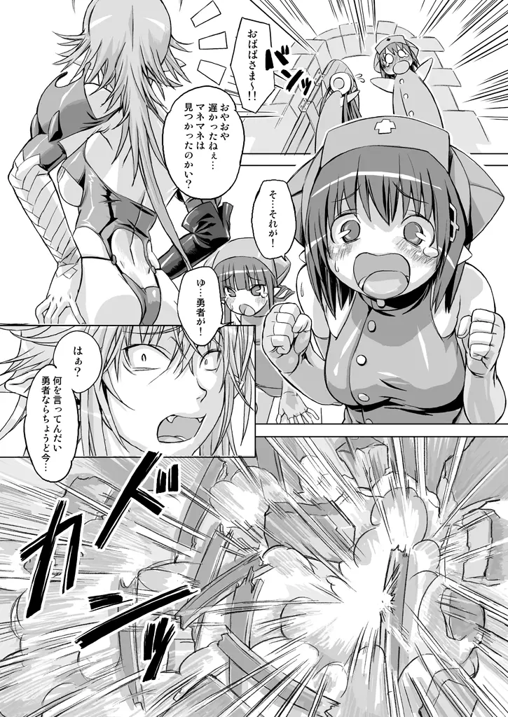 勇者vs. Page.33