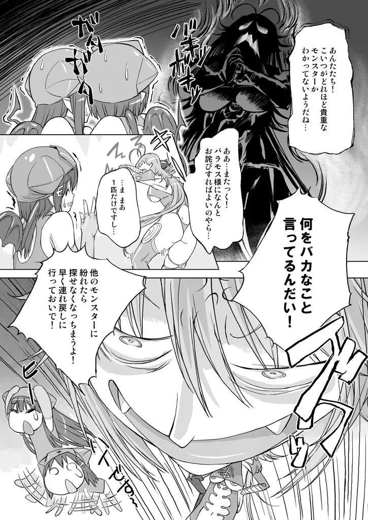 勇者vs. Page.8