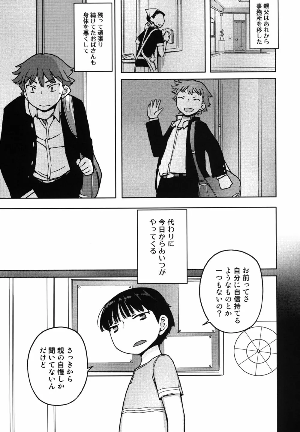 TS：彼が彼女に変わったら Page.11