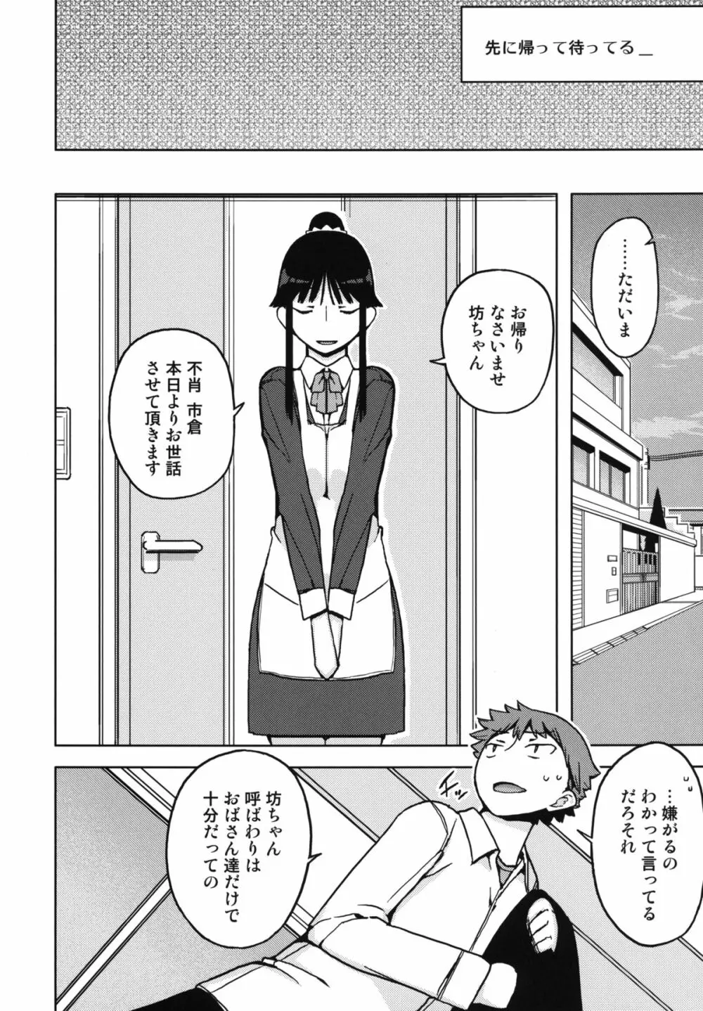 TS：彼が彼女に変わったら Page.16