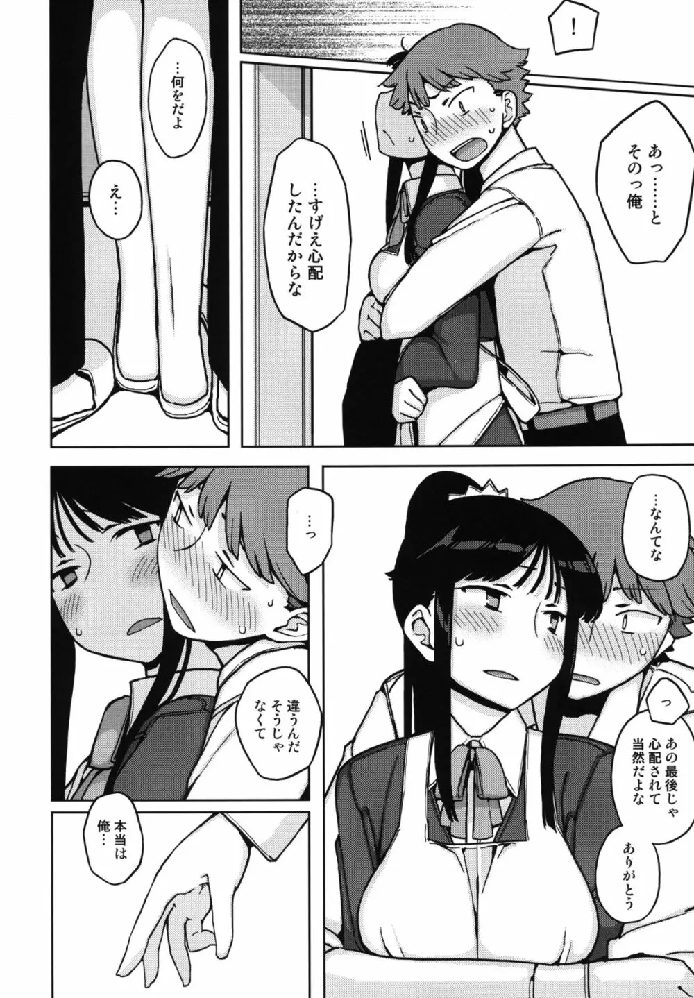 TS：彼が彼女に変わったら Page.18