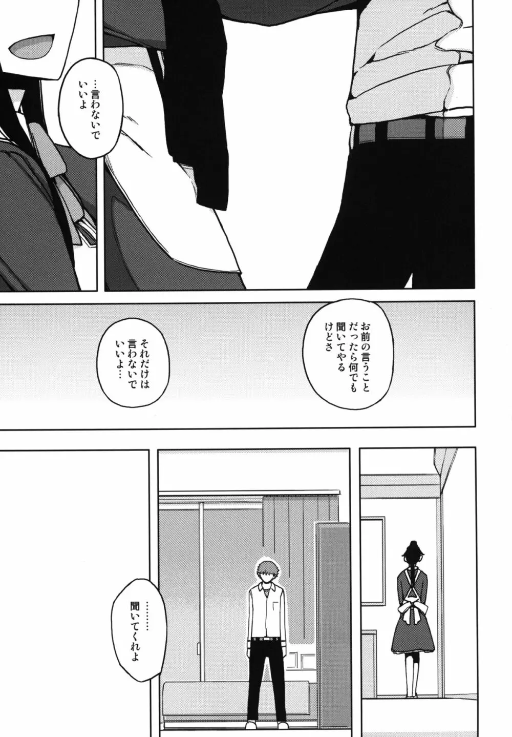 TS：彼が彼女に変わったら Page.19