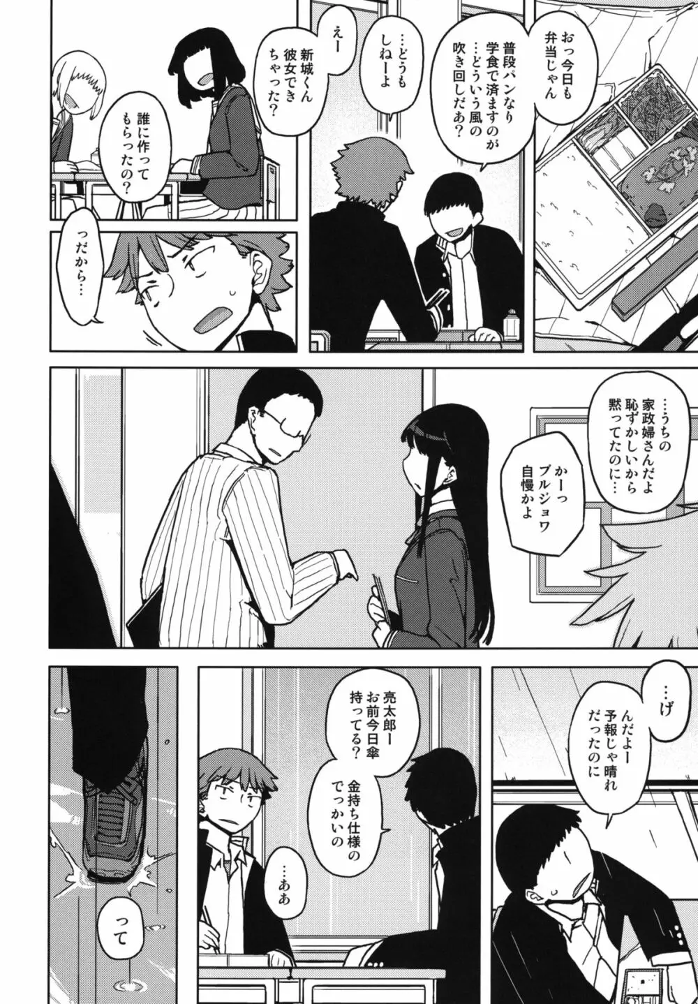 TS：彼が彼女に変わったら Page.20