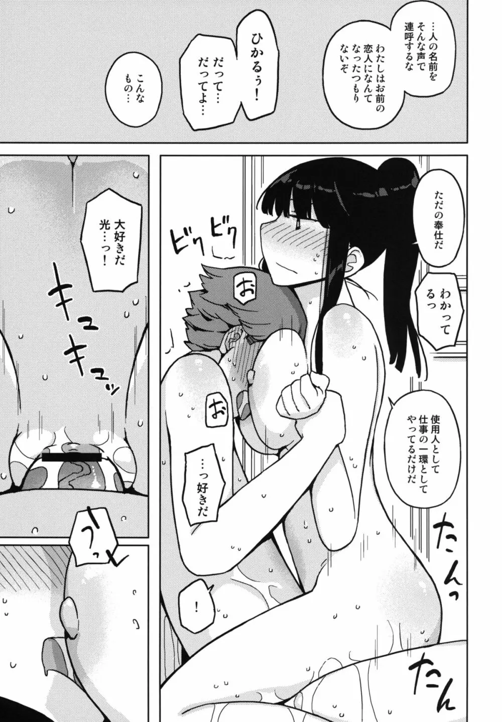 TS：彼が彼女に変わったら Page.31