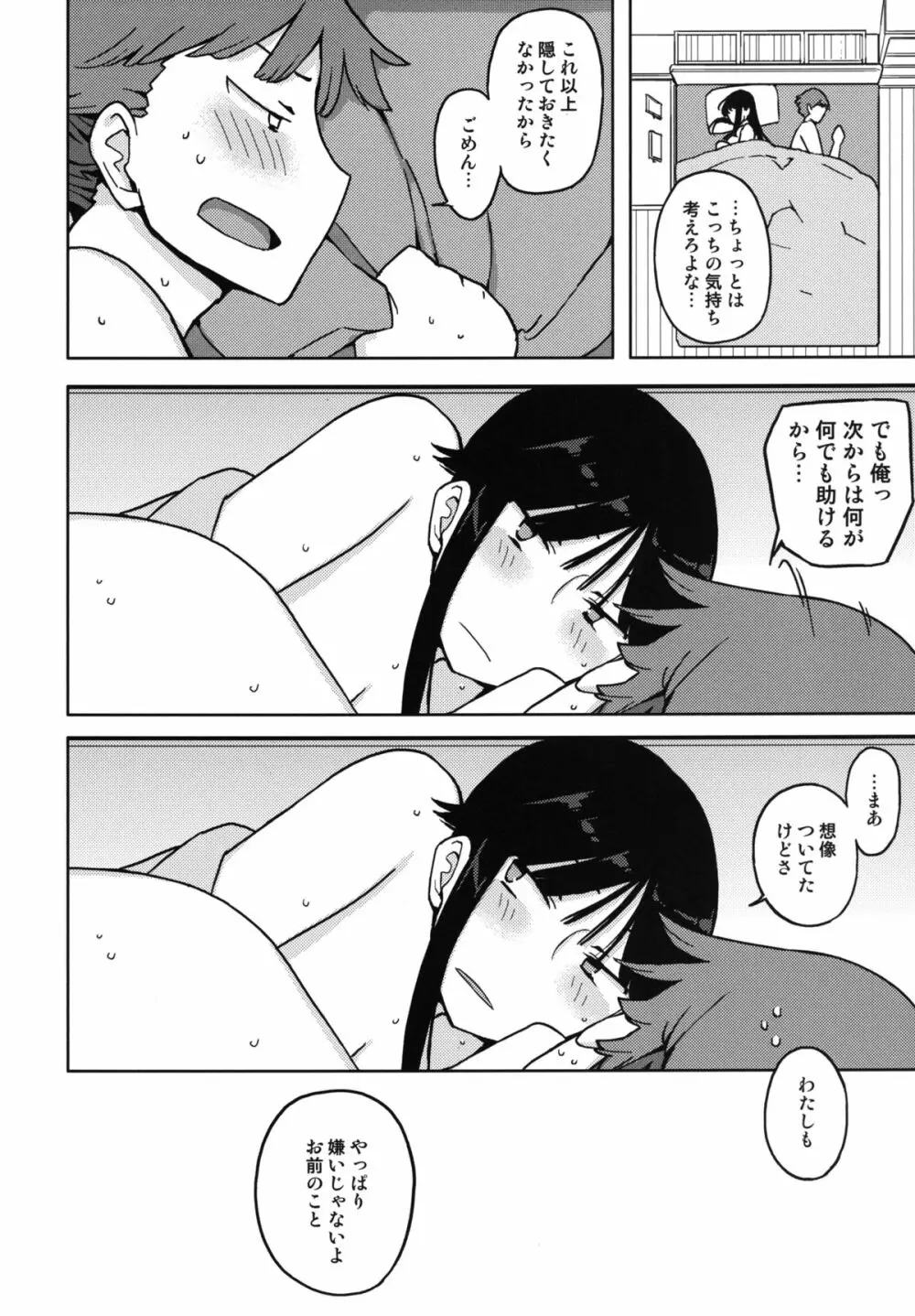 TS：彼が彼女に変わったら Page.36