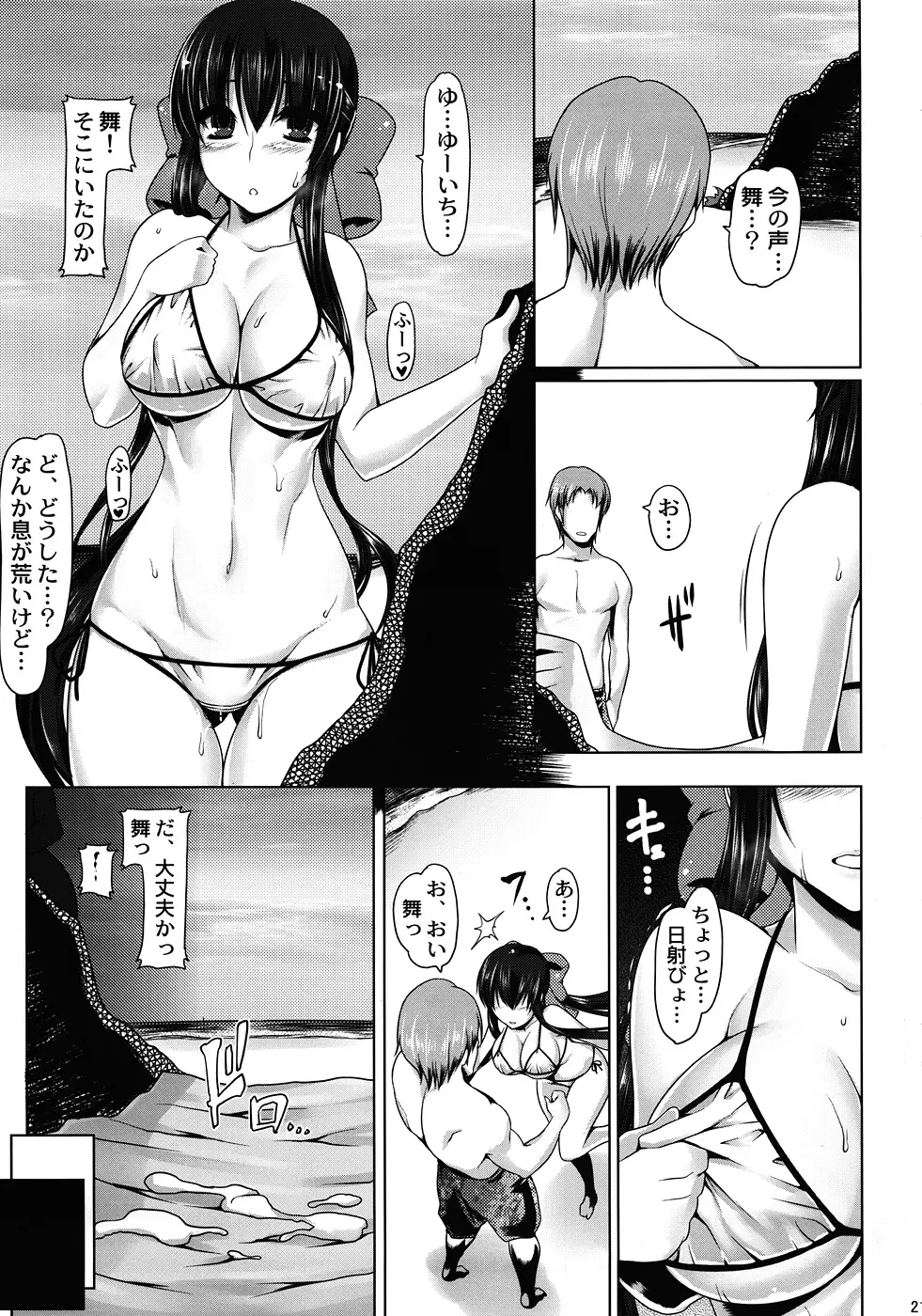 穴る舞 伍 Page.20