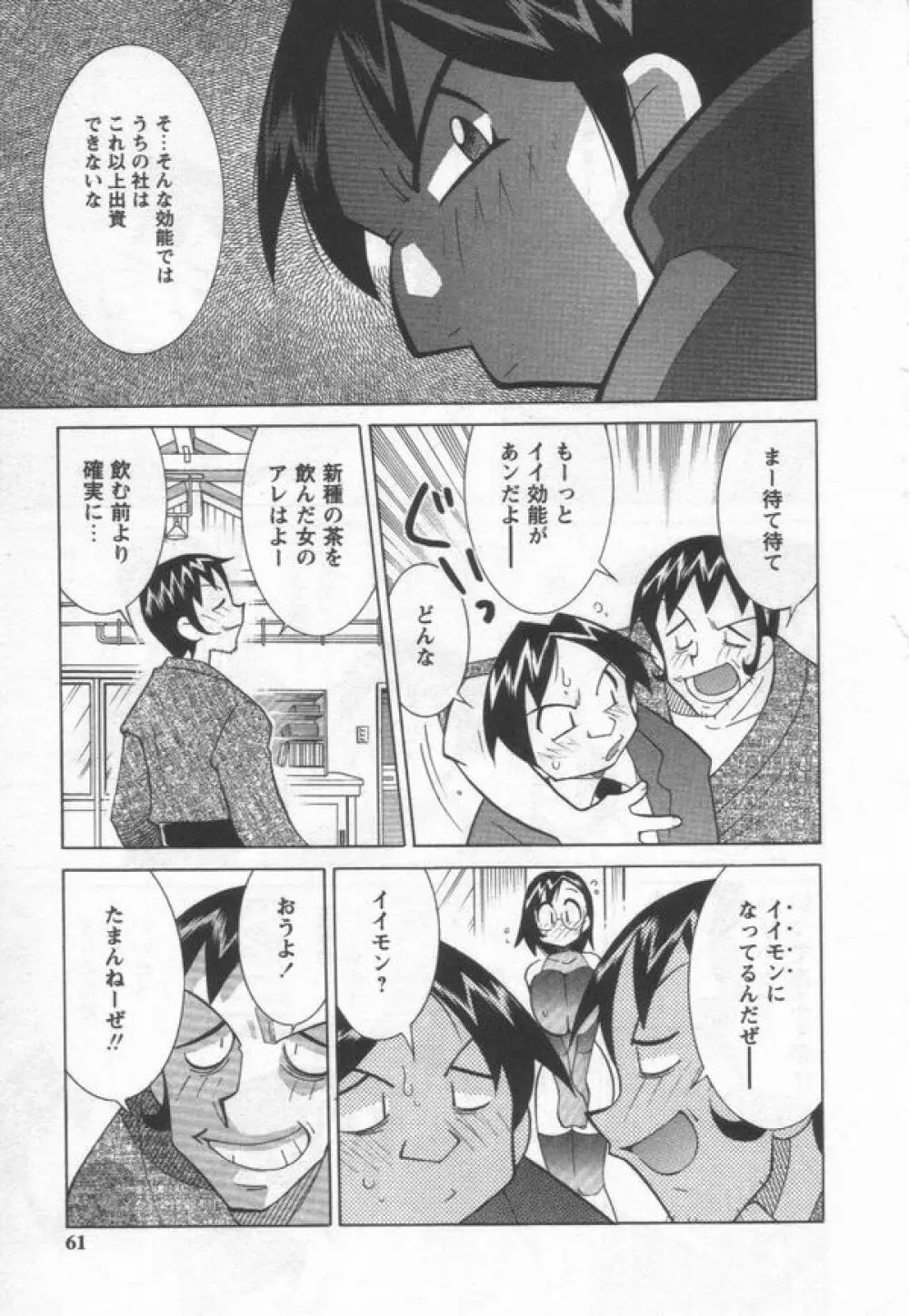 国宝乳娘 茶味 Page.61