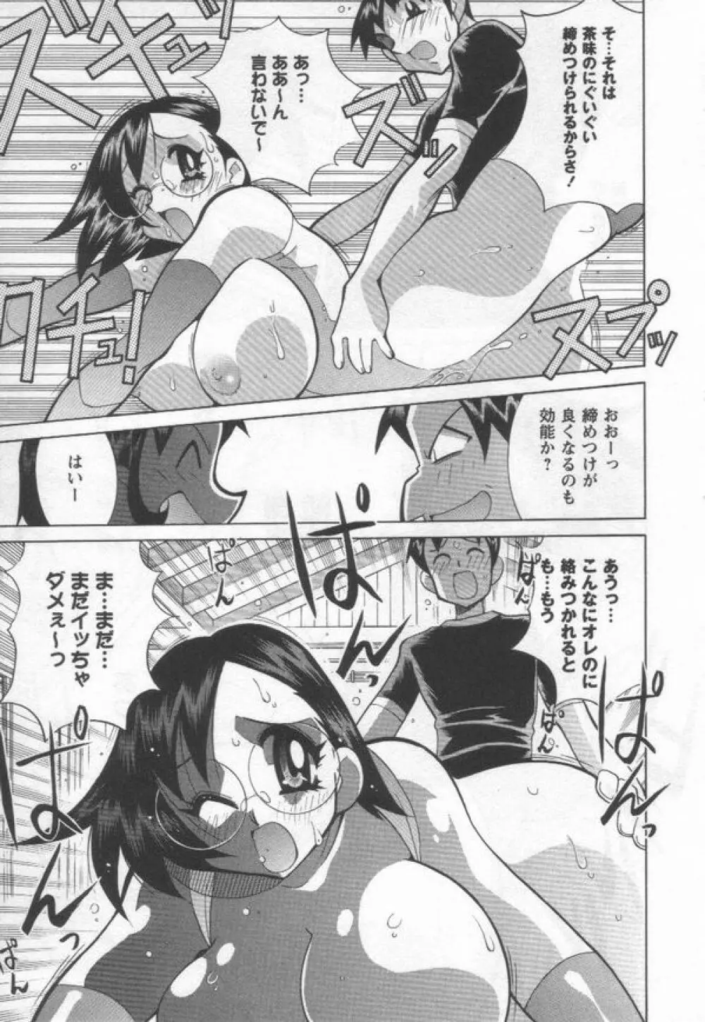 国宝乳娘 茶味 Page.69