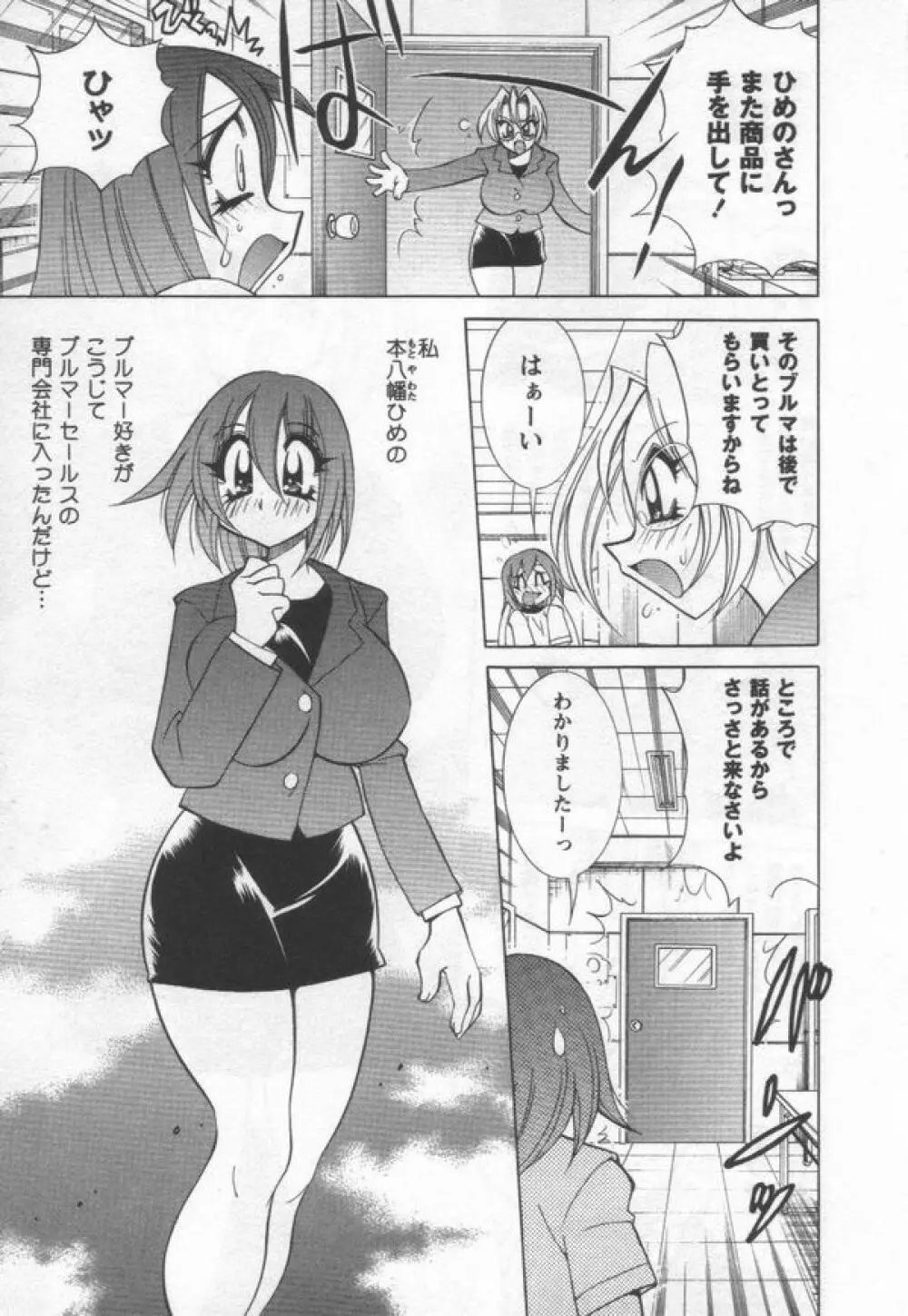 国宝乳娘 茶味 Page.93