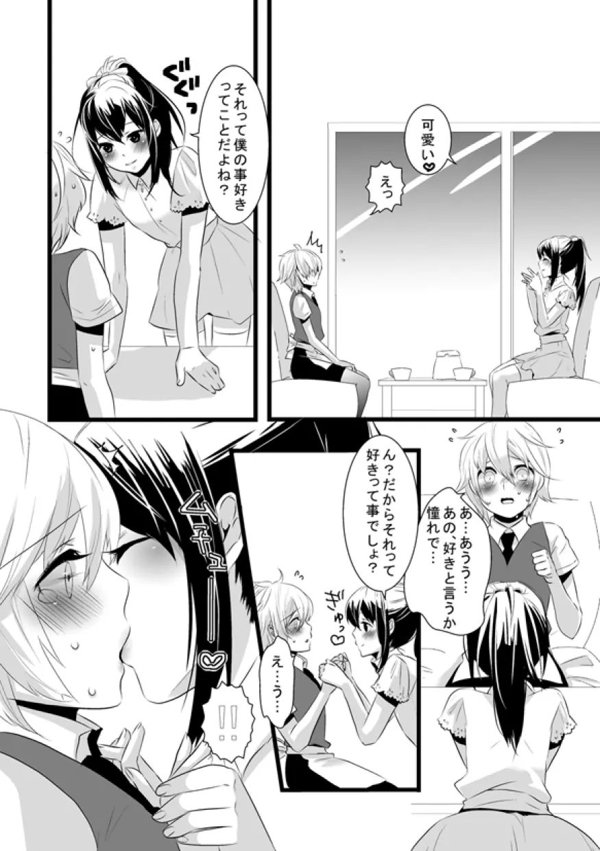 あたらしいおともだち Page.12