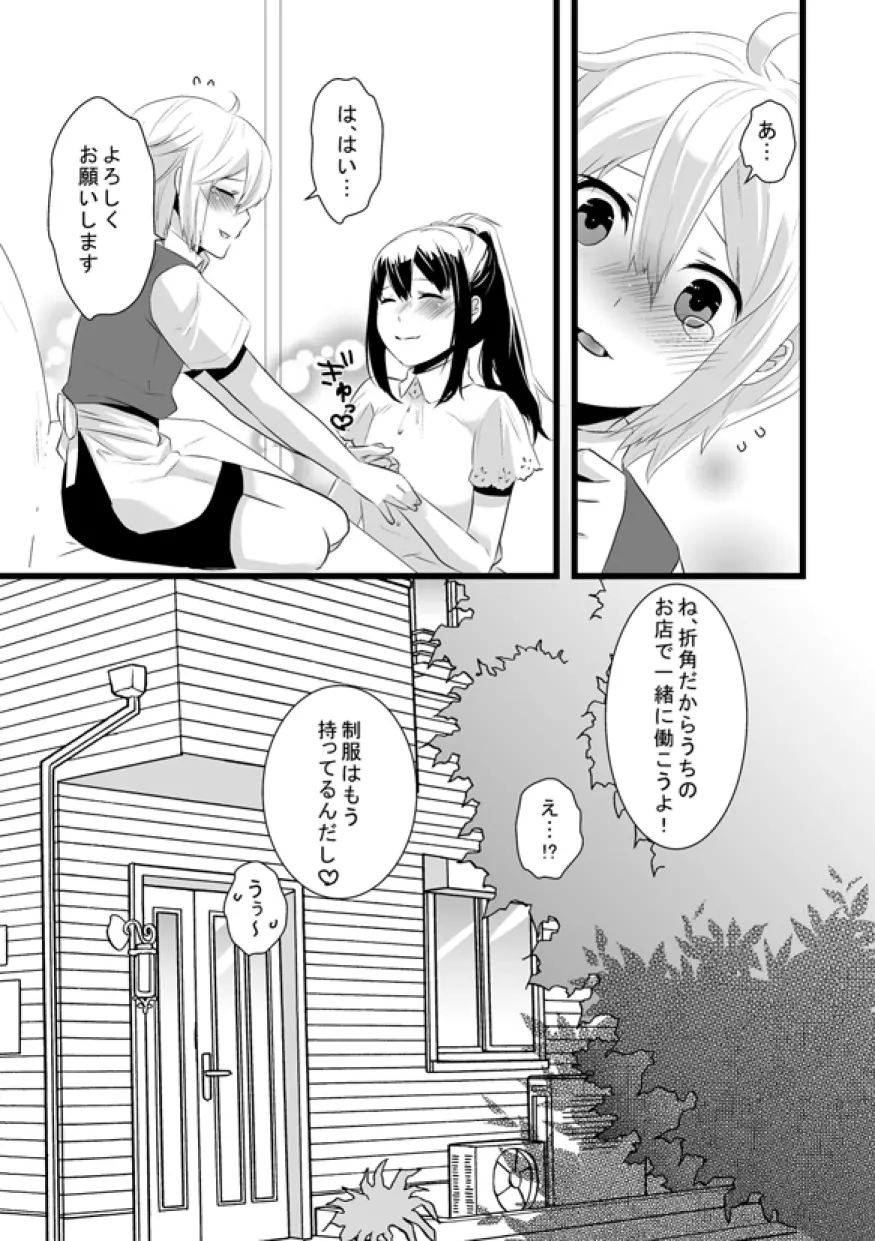 あたらしいおともだち Page.27