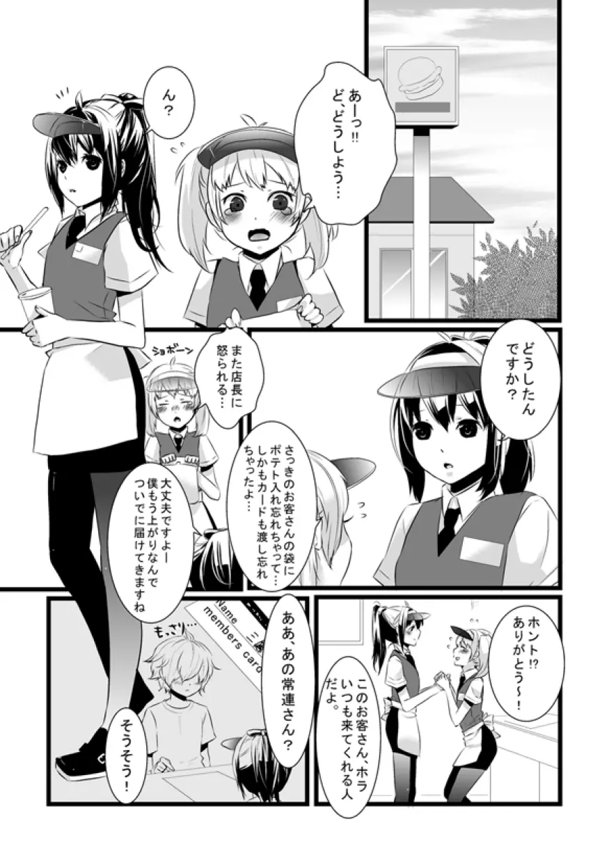 あたらしいおともだち Page.3