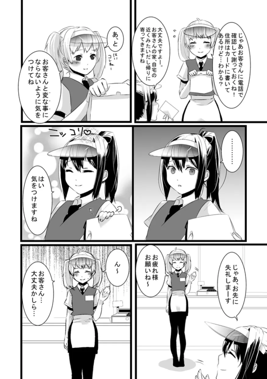 あたらしいおともだち Page.4