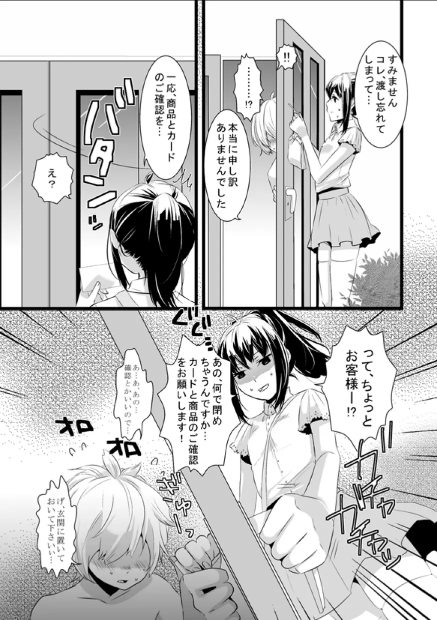 あたらしいおともだち Page.7