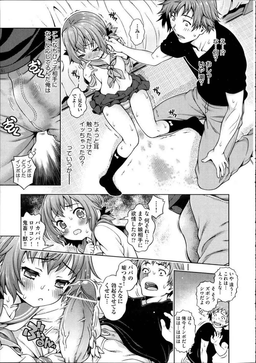 ミライから来ました！ 前編 + 後編 Page.13