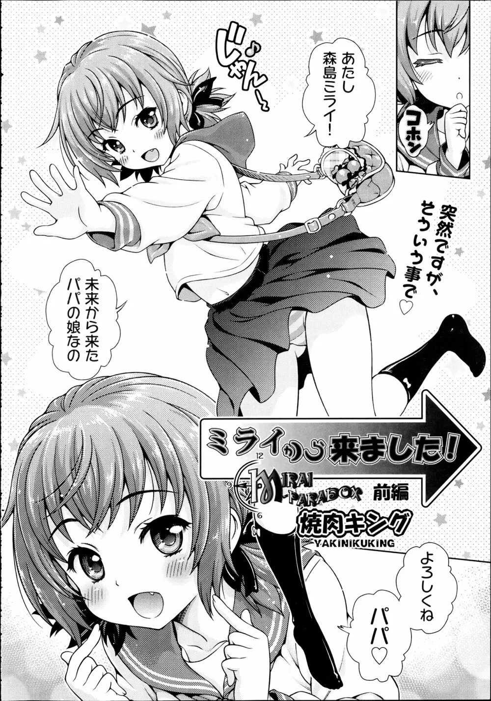 ミライから来ました！ 前編 + 後編 Page.2