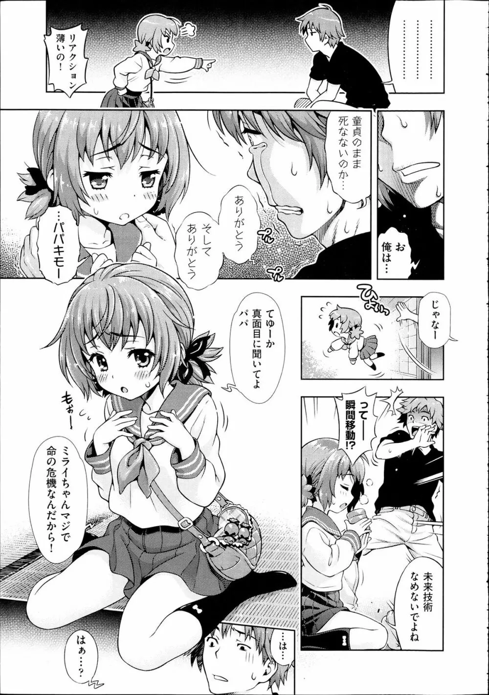 ミライから来ました！ 前編 + 後編 Page.3