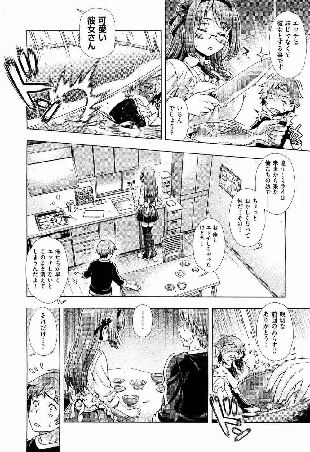 ミライから来ました！ 前編 + 後編 Page.34