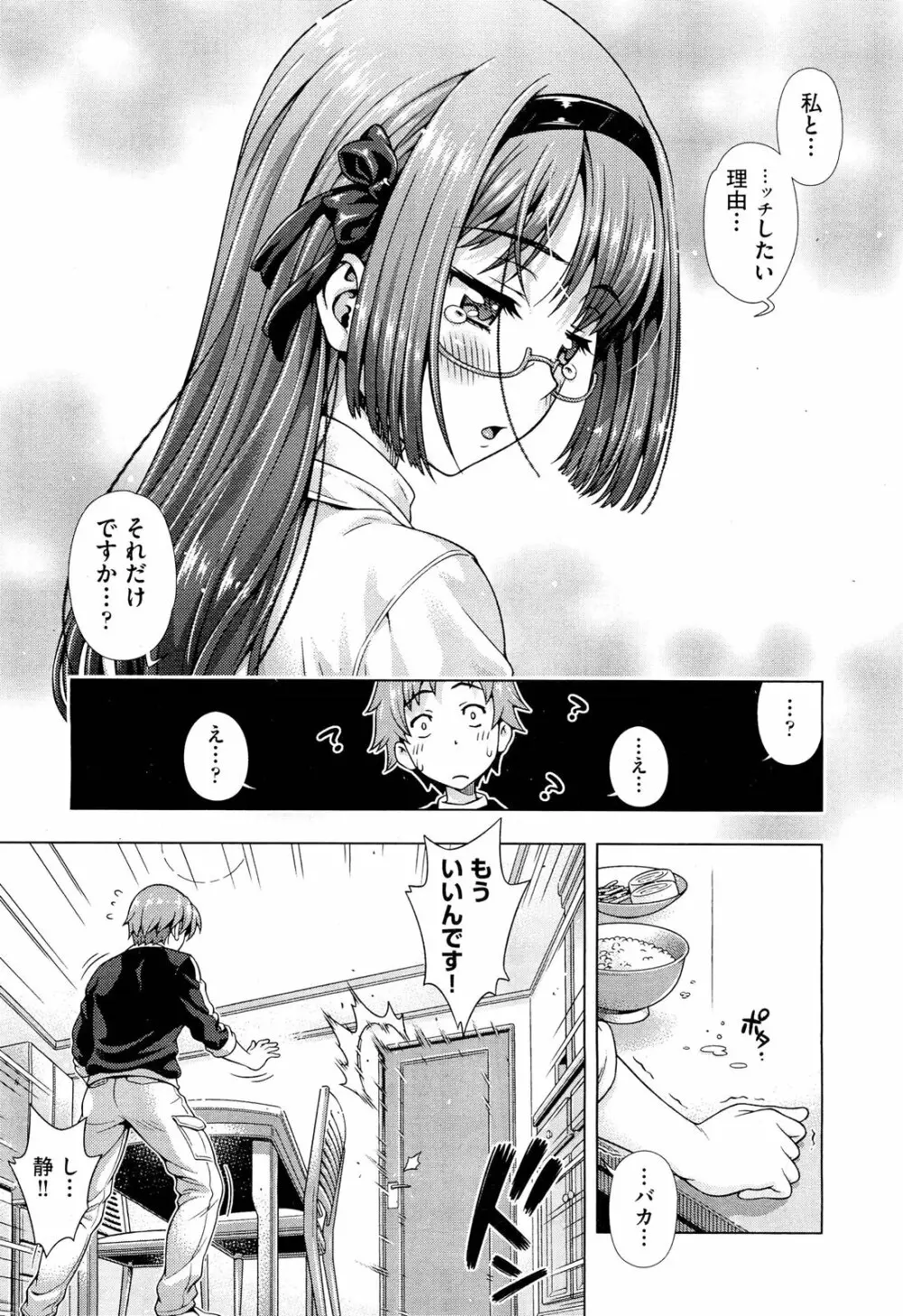 ミライから来ました！ 前編 + 後編 Page.35