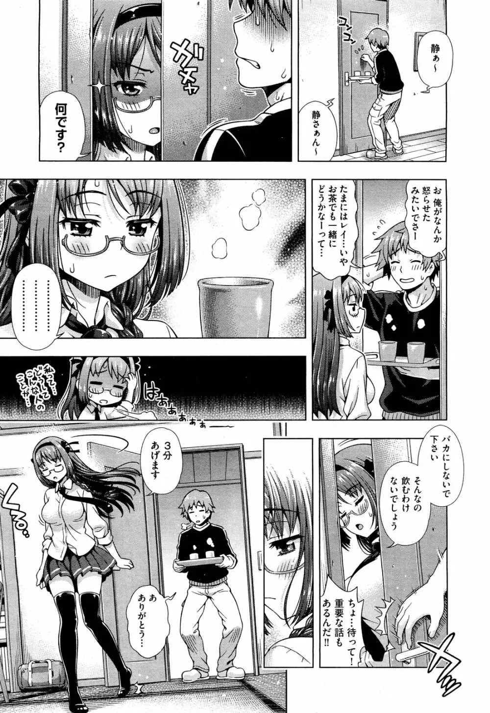 ミライから来ました！ 前編 + 後編 Page.37