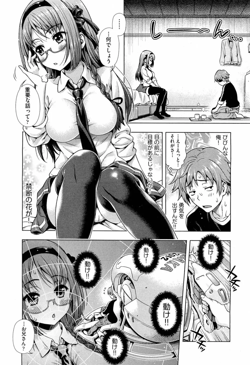 ミライから来ました！ 前編 + 後編 Page.38