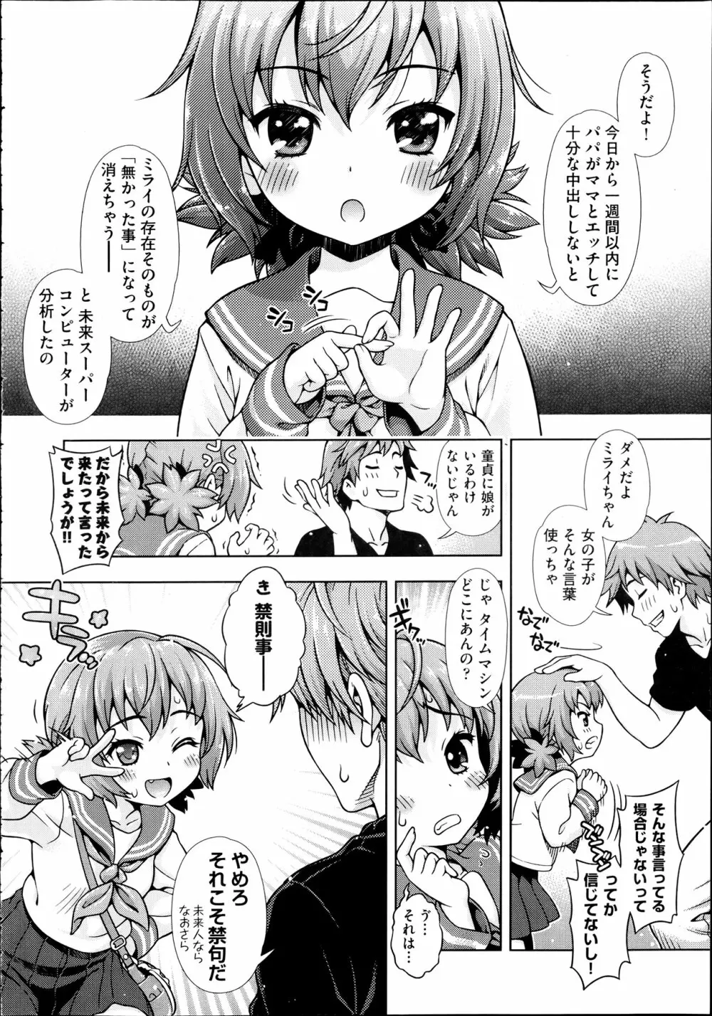 ミライから来ました！ 前編 + 後編 Page.4