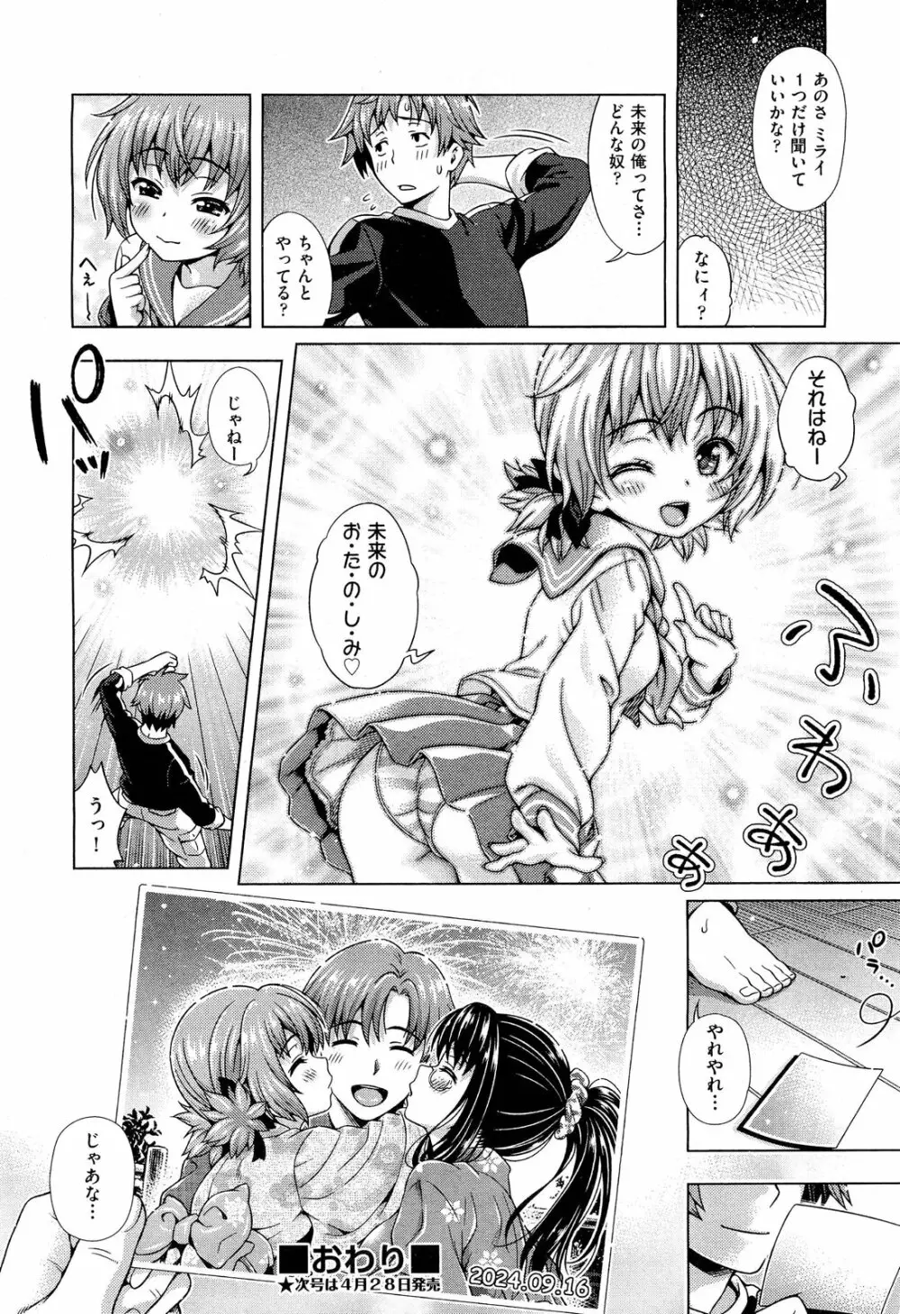 ミライから来ました！ 前編 + 後編 Page.68