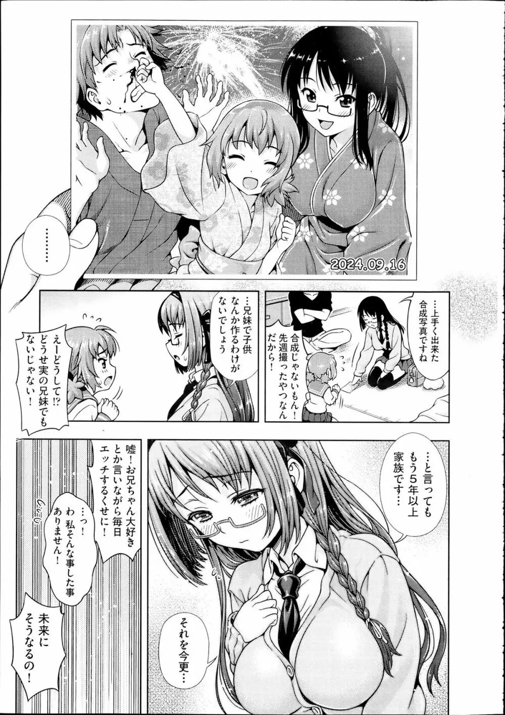 ミライから来ました！ 前編 + 後編 Page.7