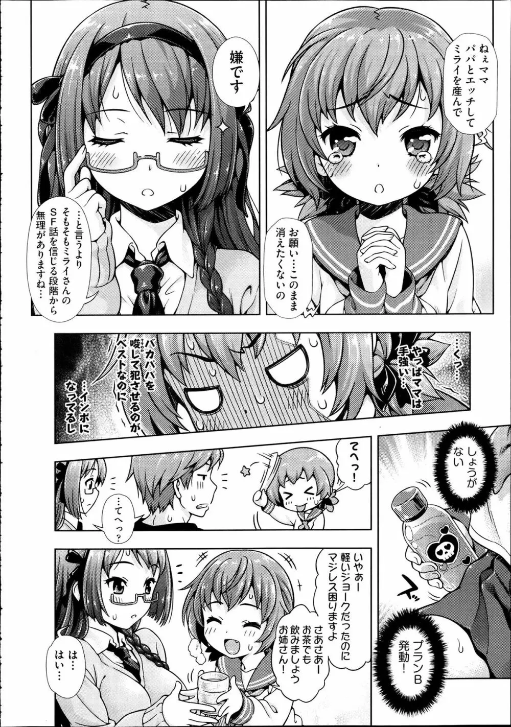 ミライから来ました！ 前編 + 後編 Page.8