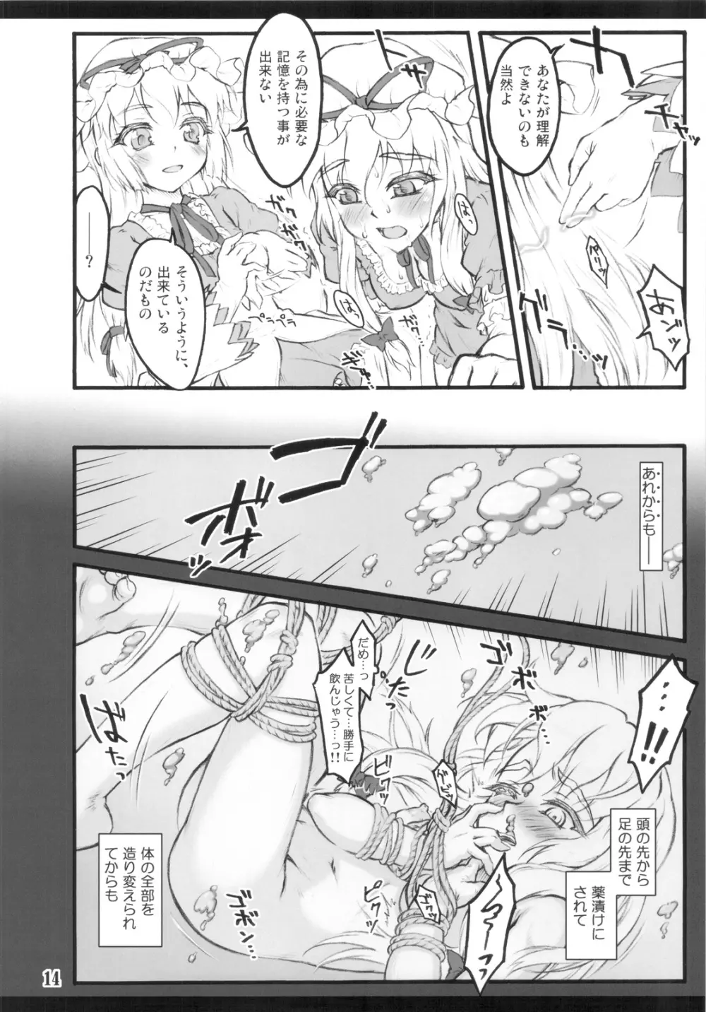 紫×紫 ～東方少女催淫～ Page.12