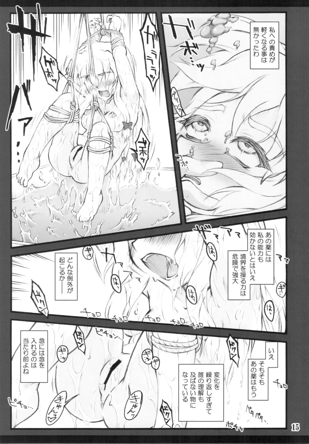 紫×紫 ～東方少女催淫～ Page.13