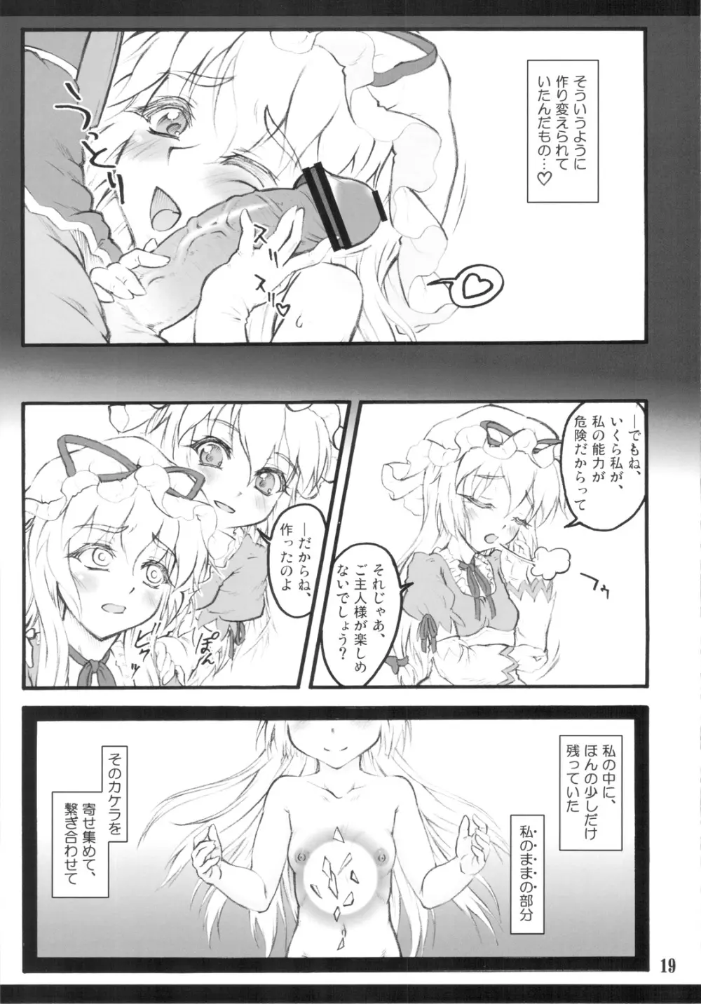 紫×紫 ～東方少女催淫～ Page.17