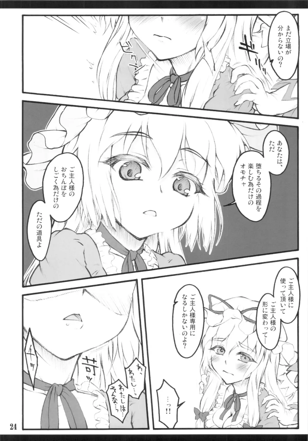 紫×紫 ～東方少女催淫～ Page.22