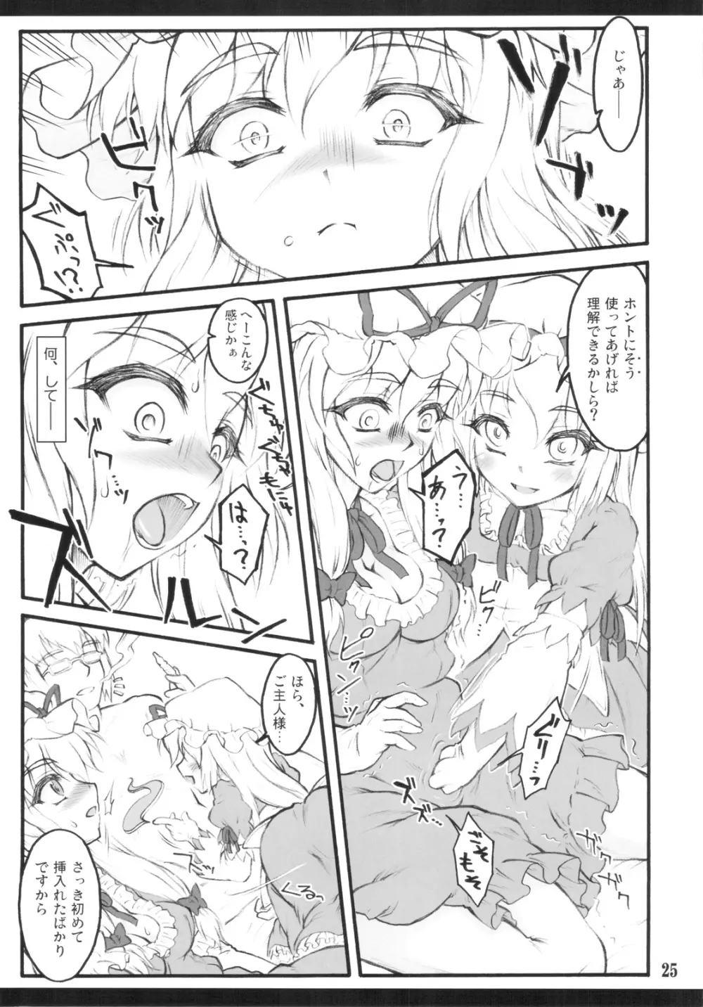 紫×紫 ～東方少女催淫～ Page.23