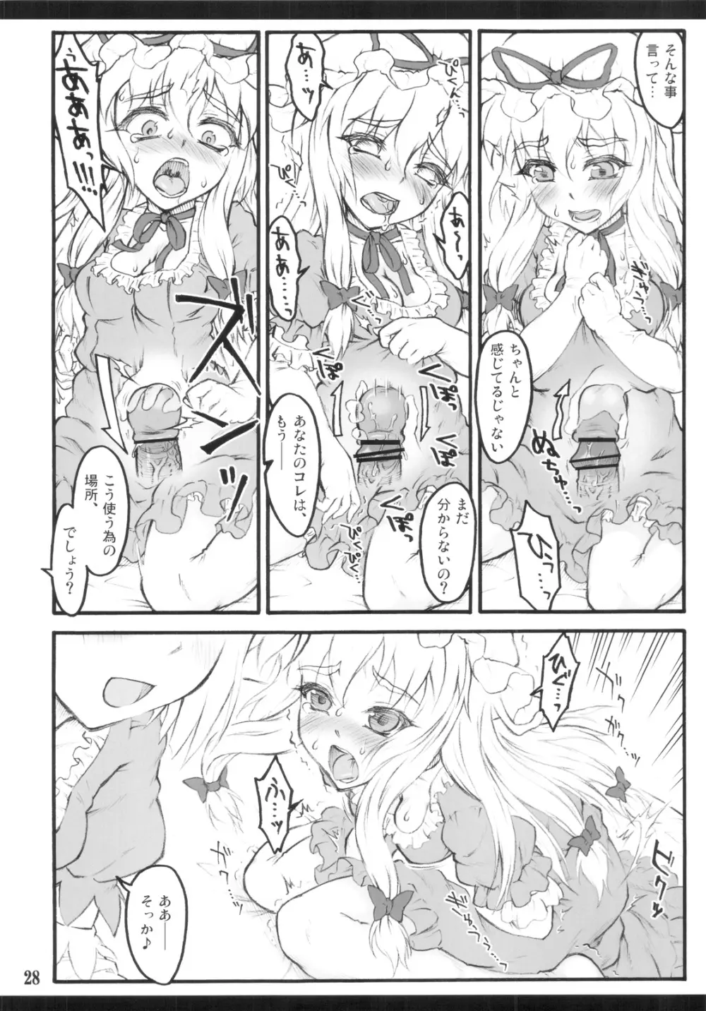 紫×紫 ～東方少女催淫～ Page.26