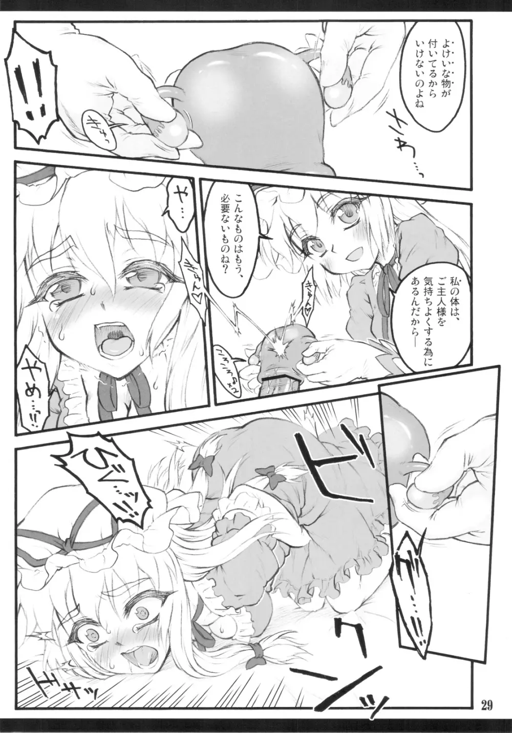 紫×紫 ～東方少女催淫～ Page.27