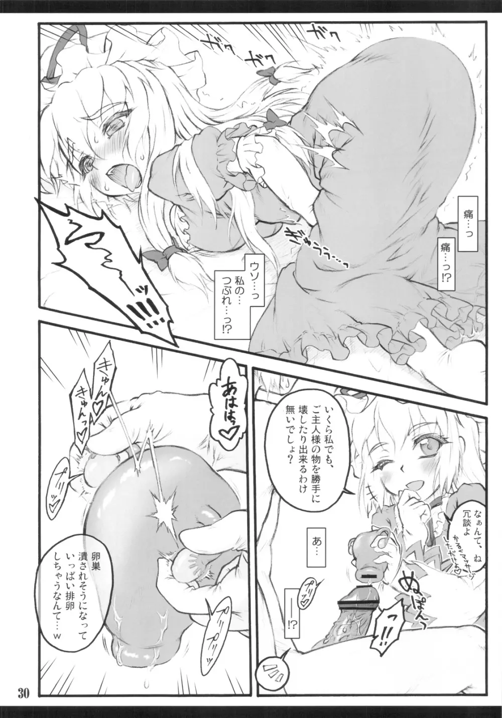 紫×紫 ～東方少女催淫～ Page.28