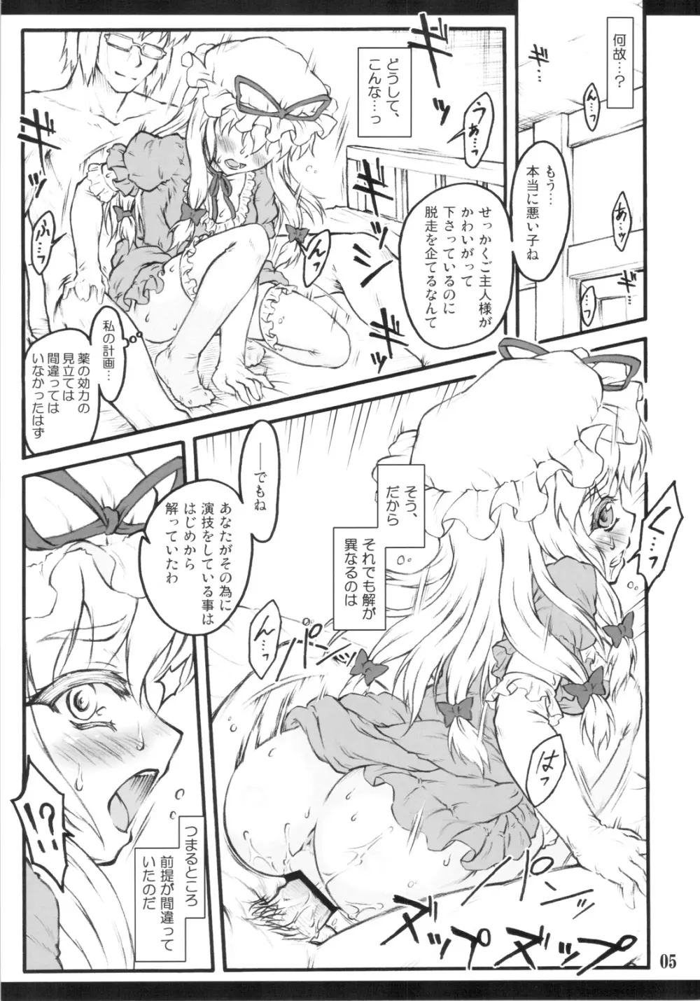 紫×紫 ～東方少女催淫～ Page.3