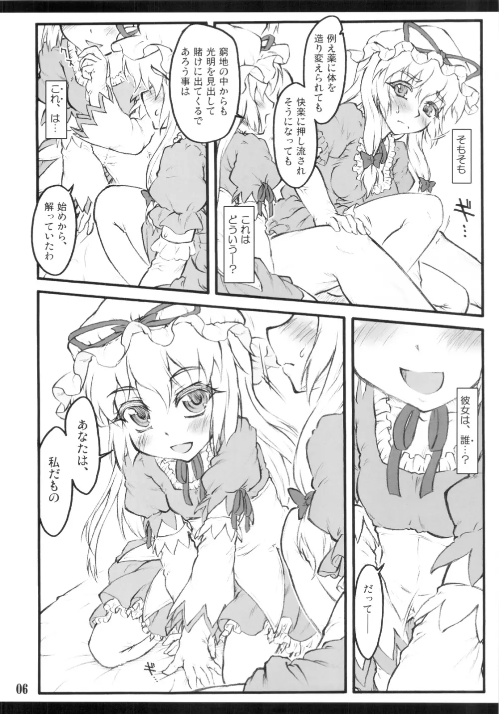 紫×紫 ～東方少女催淫～ Page.4