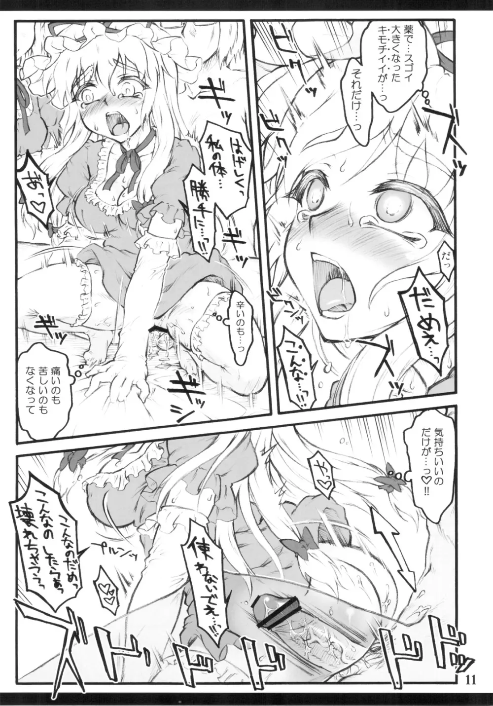 紫×紫 ～東方少女催淫～ Page.9