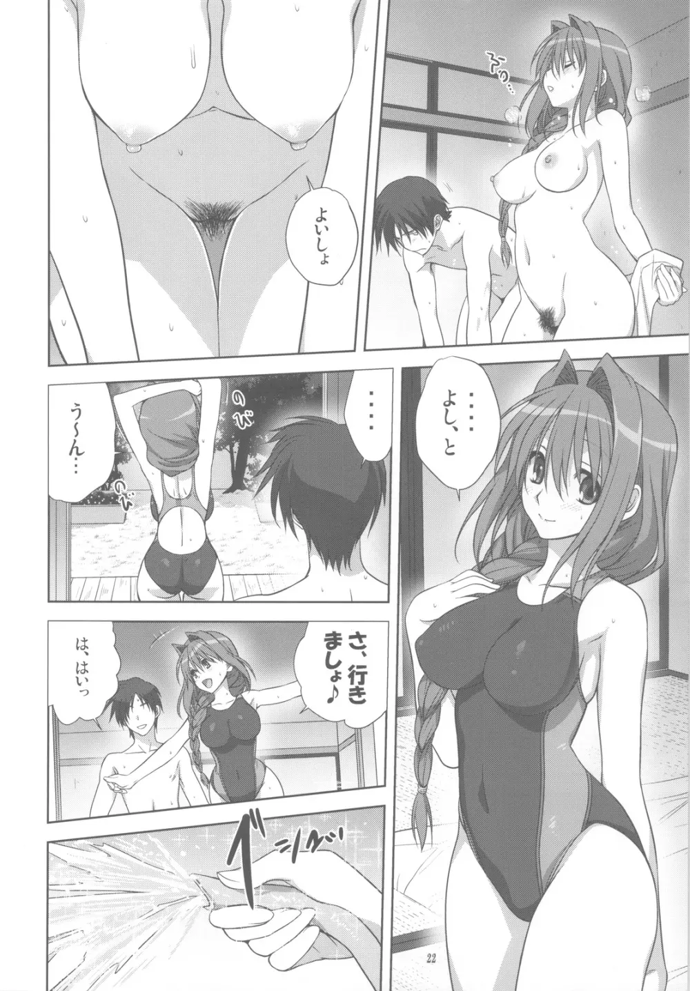 秋子さんといっしょ 10 Page.21