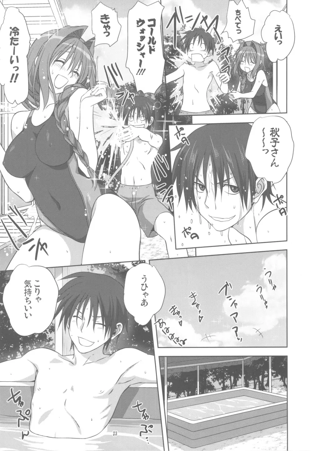 秋子さんといっしょ 10 Page.22