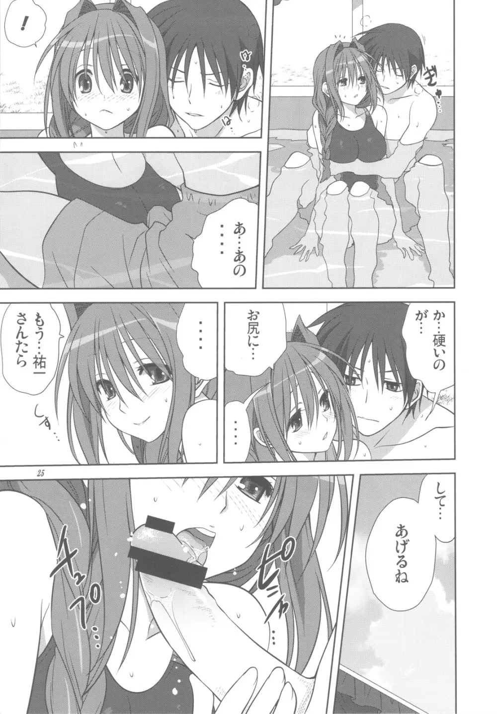 秋子さんといっしょ 10 Page.24