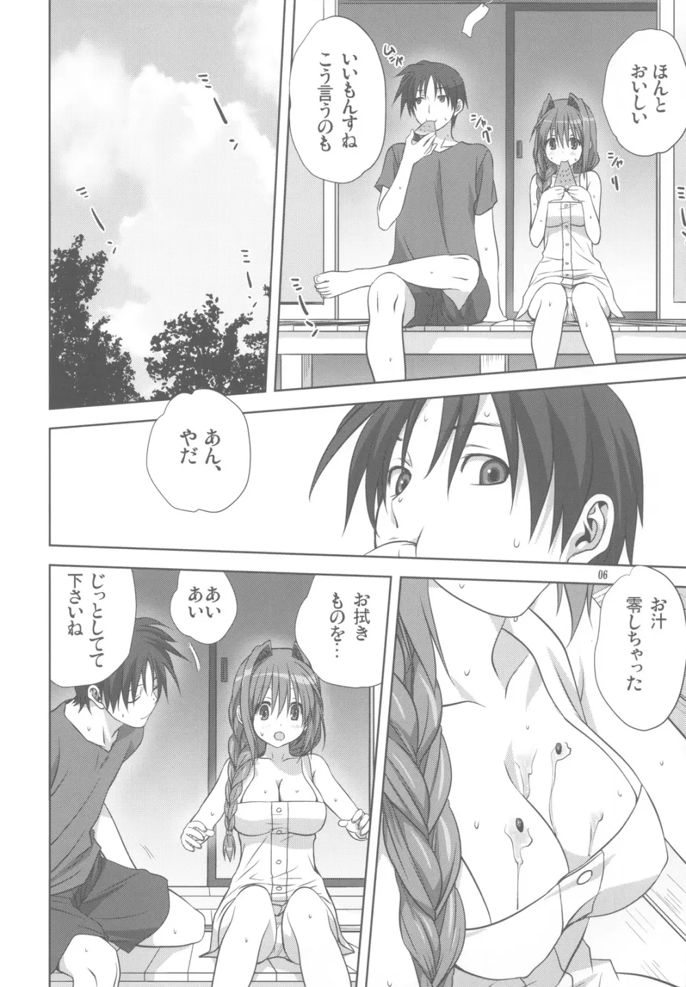 秋子さんといっしょ 10 Page.5