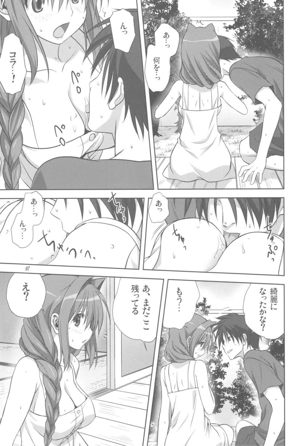 秋子さんといっしょ 10 Page.6