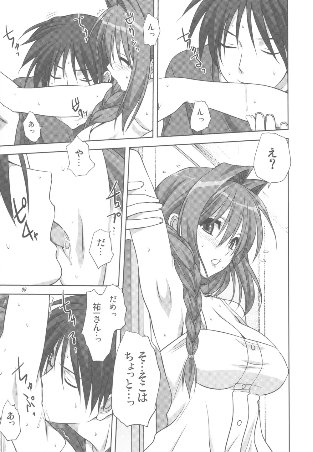 秋子さんといっしょ 10 Page.8