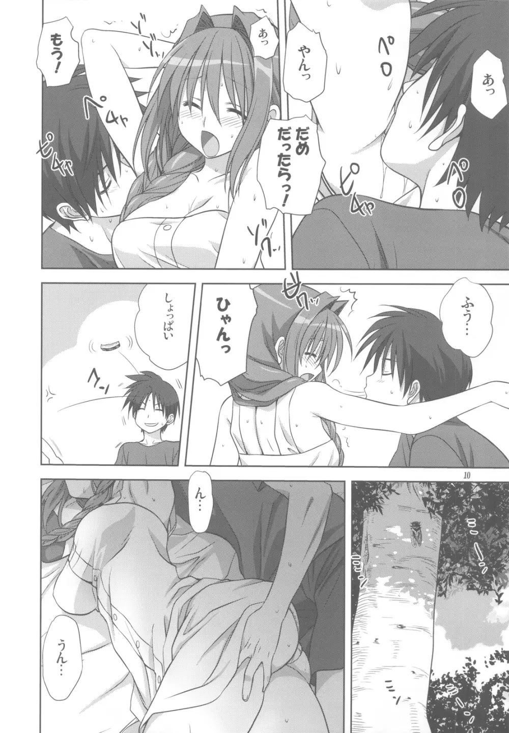 秋子さんといっしょ 10 Page.9